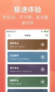 喜马拉雅极速版软件截图