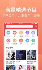 喜马拉雅极速版软件截图