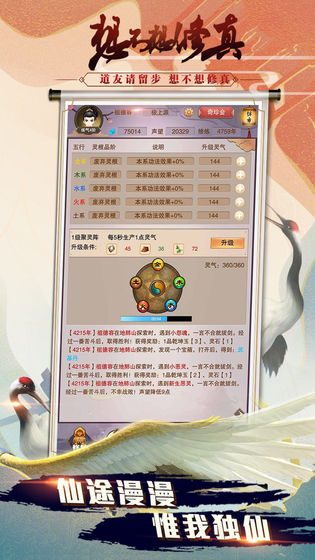 想不想修真app游戏截图5