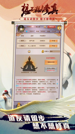 想不想修真app游戏截图3