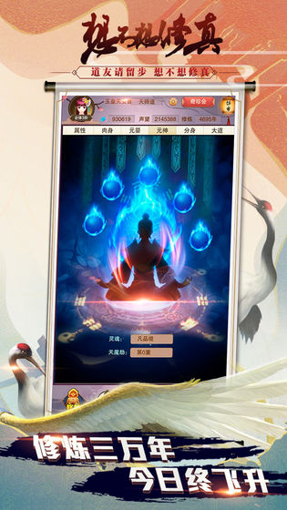 想不想修真app游戏截图2