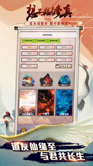 想不想修真app游戏截图4