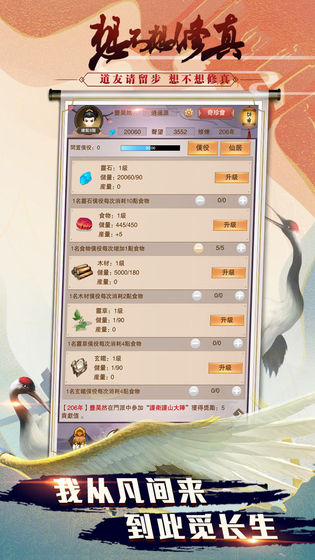 想不想修真app游戏截图1