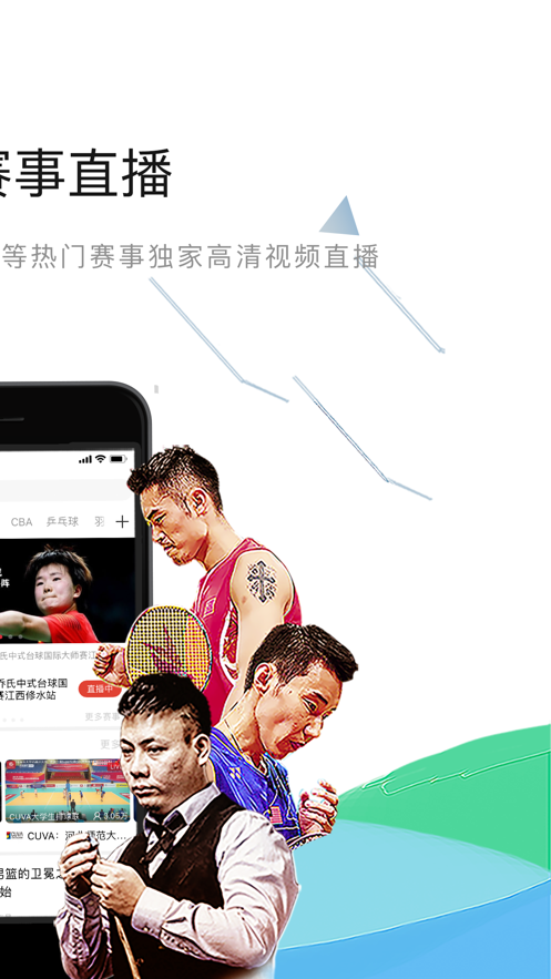 中国体育软件截图