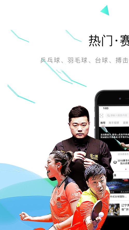 中国体育软件截图