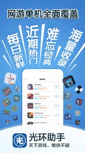 光环助手软件截图