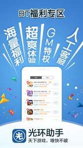 光环助手软件截图