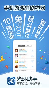 光环助手软件截图