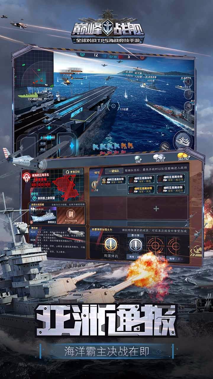 巅峰战舰游戏截图