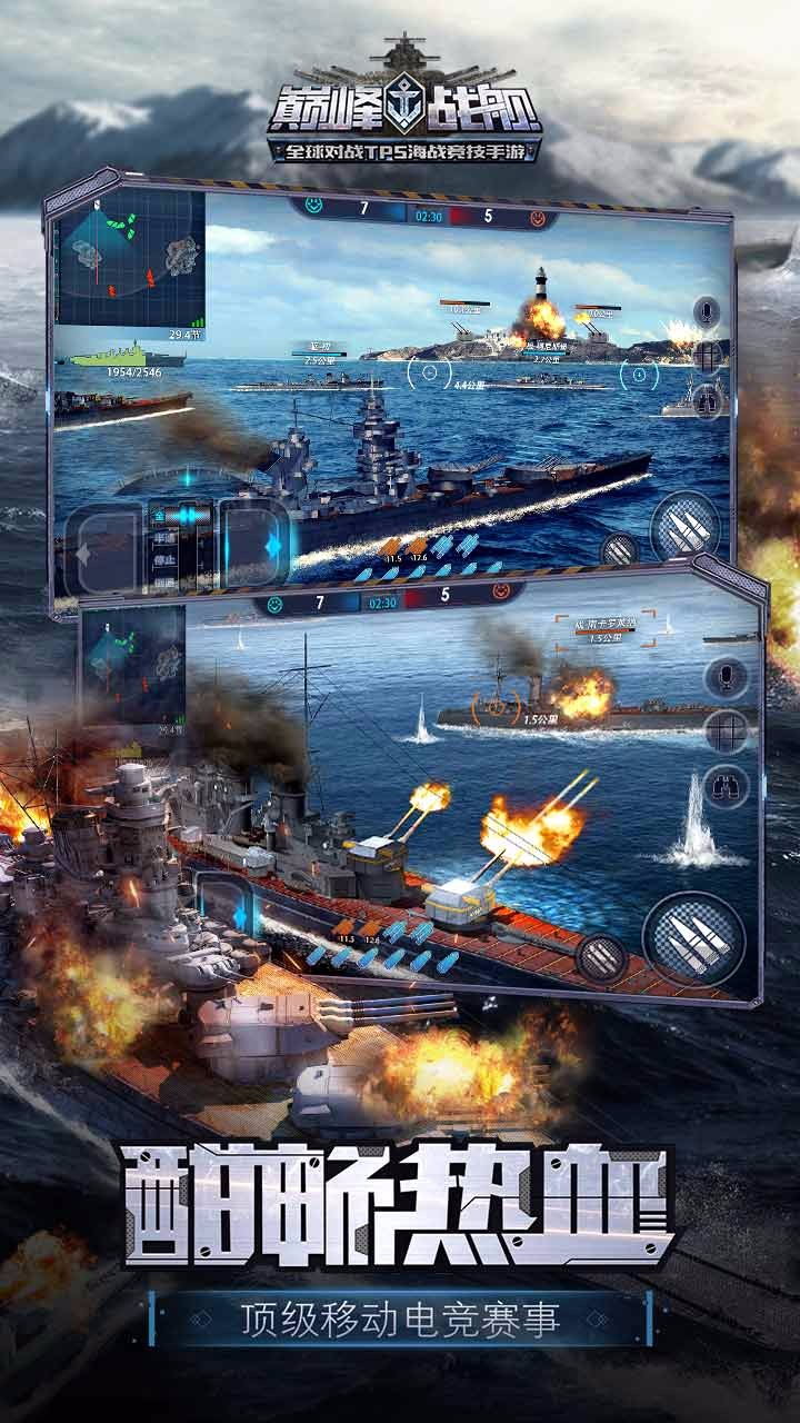 巅峰战舰游戏截图