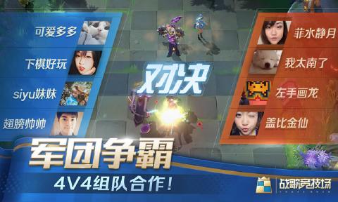 战歌竞技场测试服游戏截图