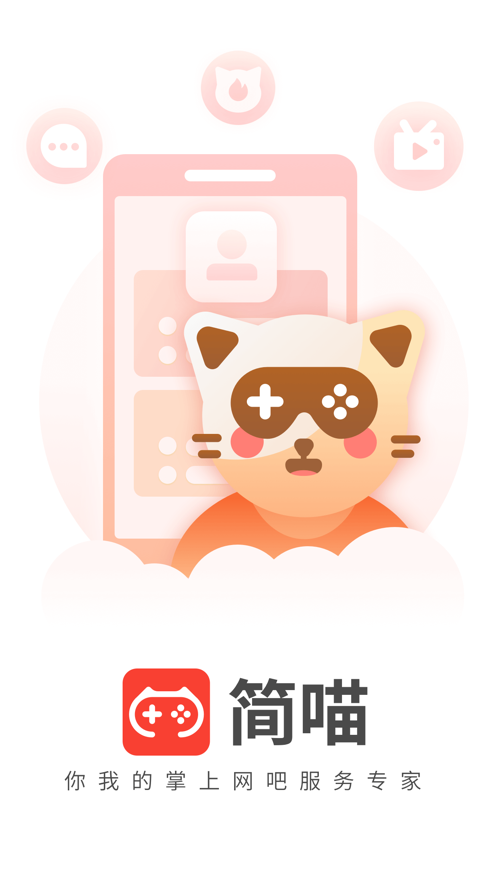 简喵软件截图