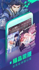 爱奇艺漫画软件截图