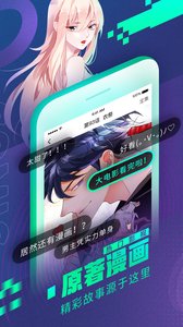 爱奇艺漫画软件截图