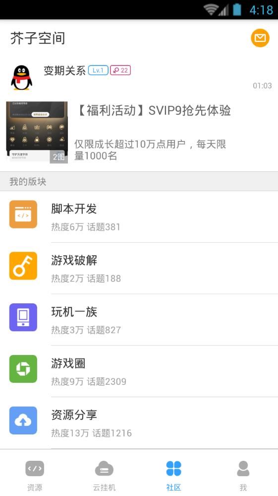 芥子空间软件截图3