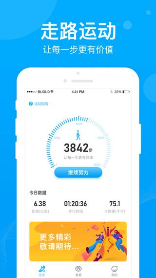 步多多软件截图