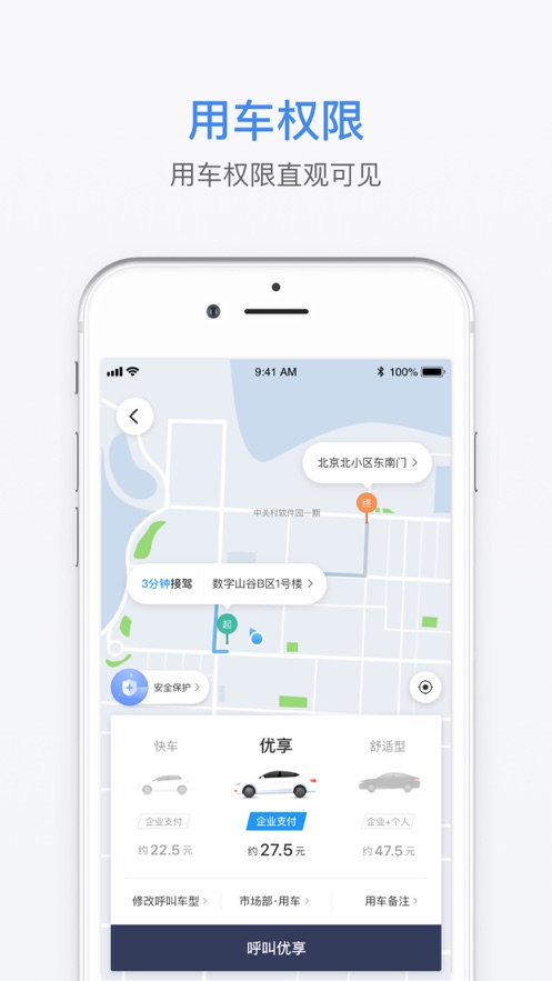 滴滴企业版软件截图