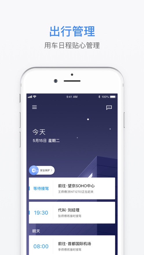 滴滴企业版软件截图