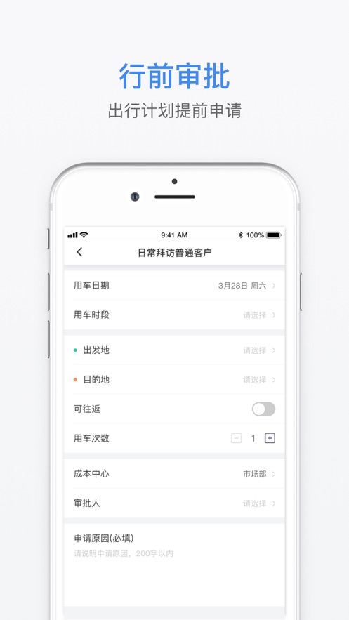 滴滴企业版软件截图