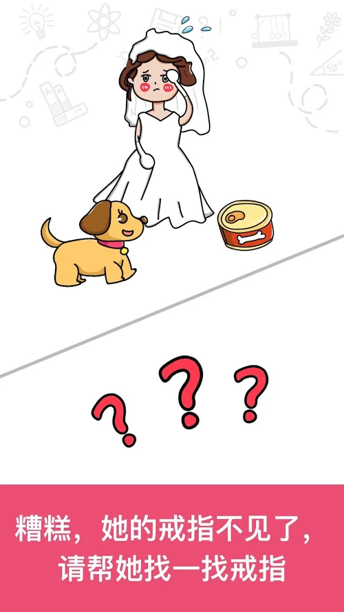 脑洞大师游戏截图4