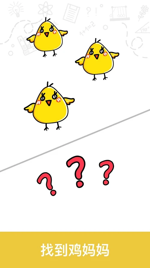 脑洞大师游戏截图1
