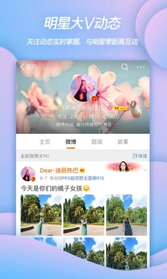 新浪微博手机版v6.11.0Android版软件截图