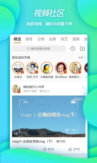 新浪微博手机客户端v6.10.0Android版软件截图