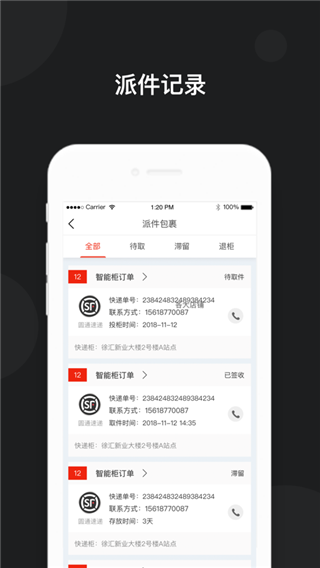 京东快递柜软件截图