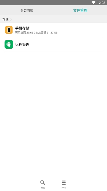 分类文件管理软件截图