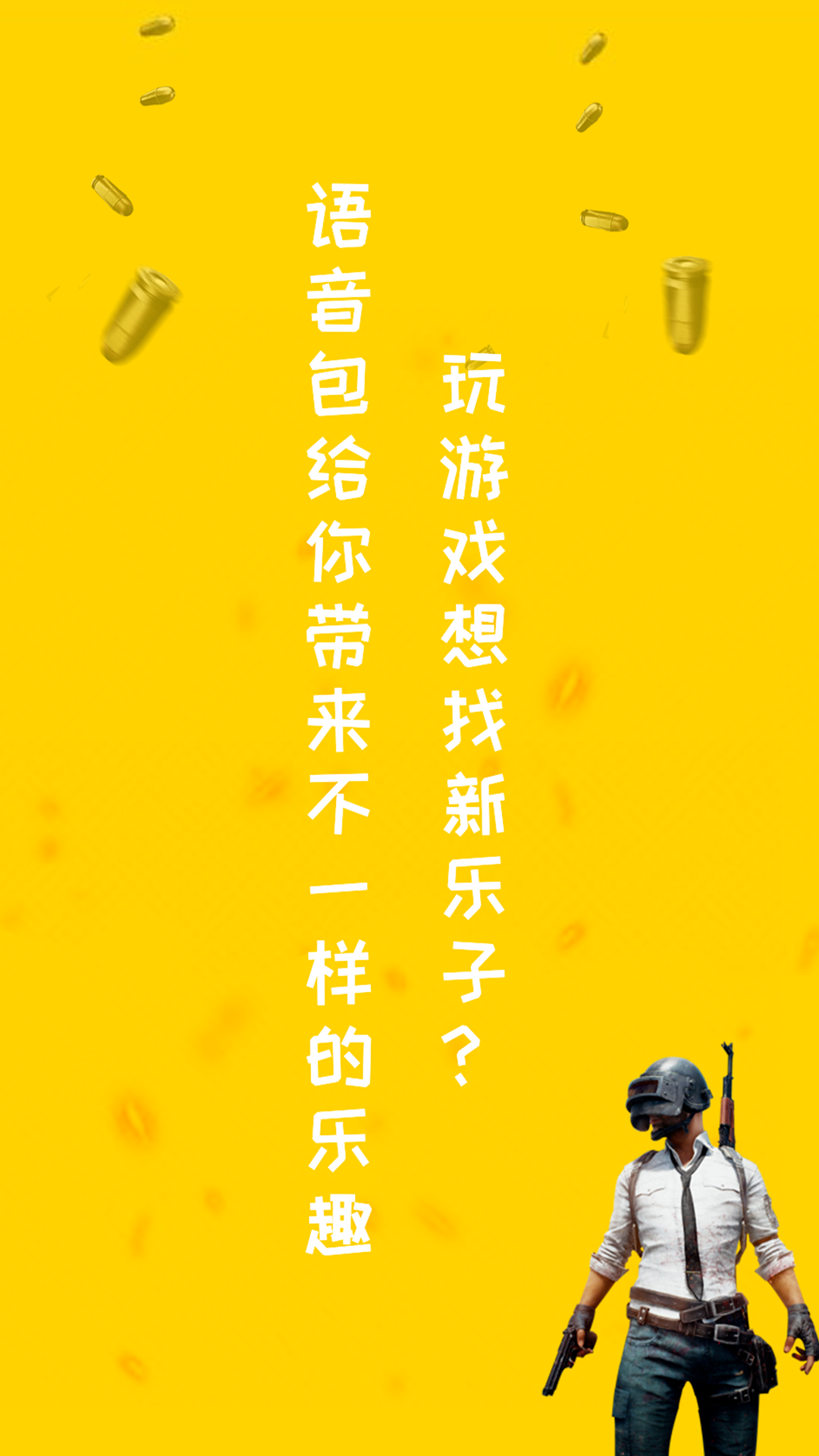 和平游戏变声器软件截图