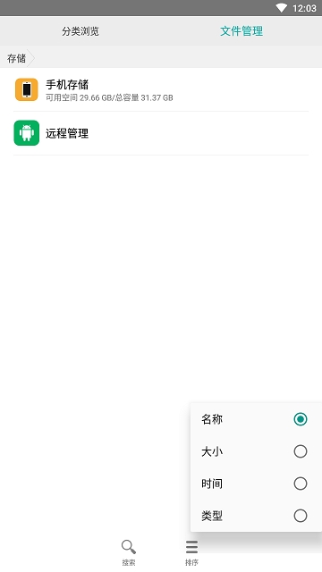 分类文件管理软件截图