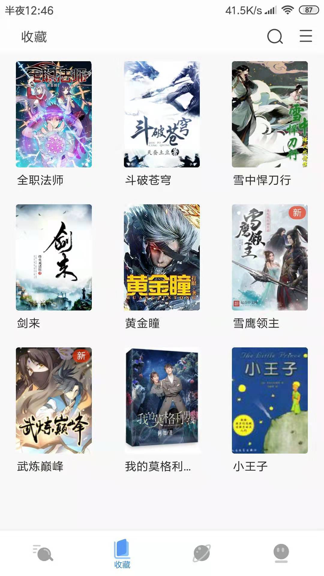 搜书浏览器软件截图1