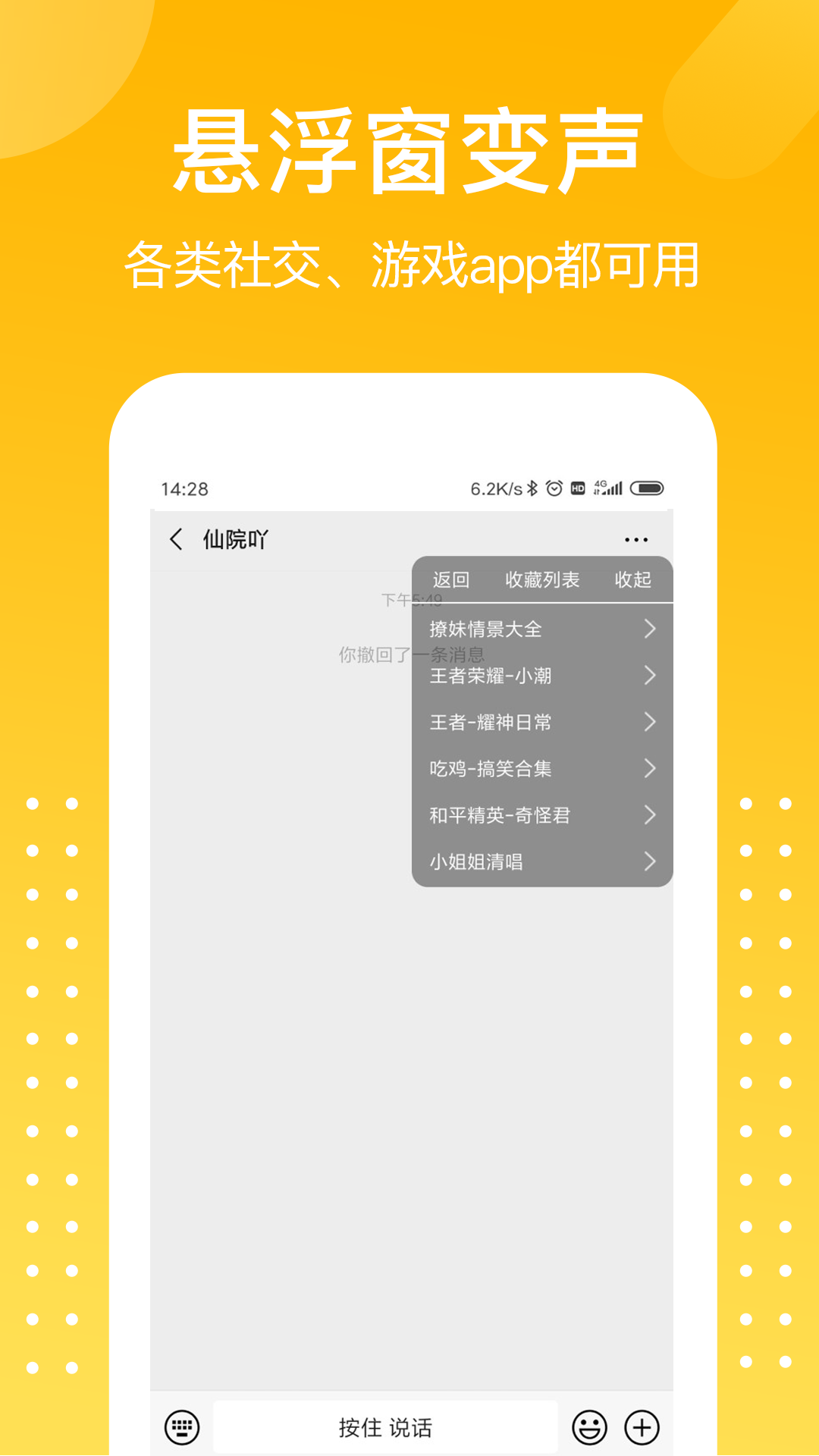 和平游戏变声器软件截图