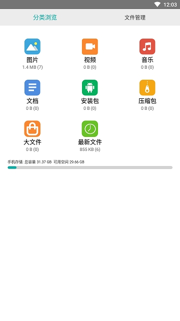 分类文件管理软件截图