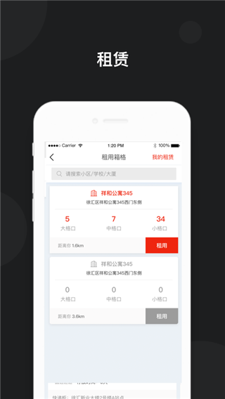 京东快递柜软件截图