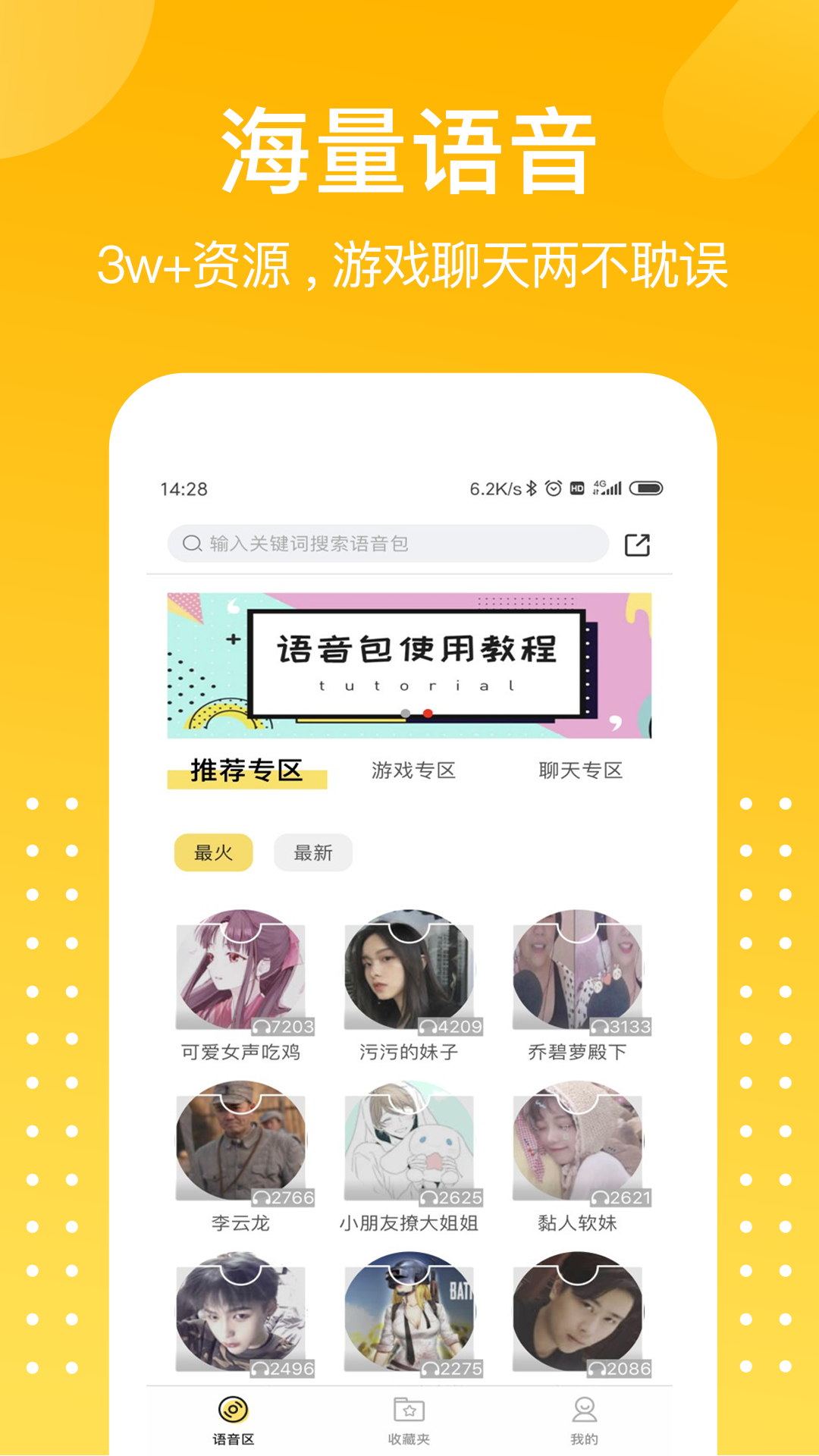 和平游戏变声器软件截图