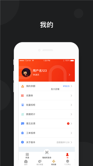 京东快递柜软件截图