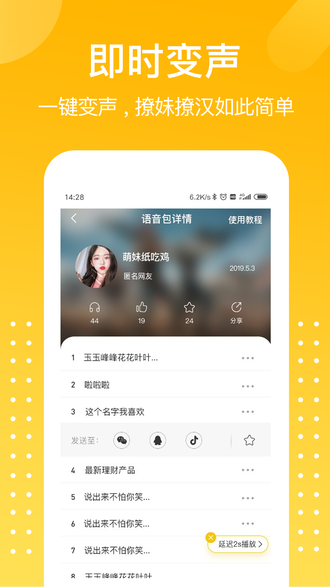 和平游戏变声器软件截图