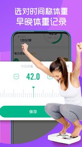 嗨瘦软件截图4