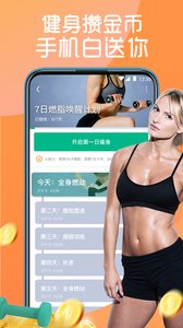 嗨瘦软件截图4