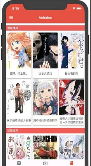 AnIndex漫画软件截图