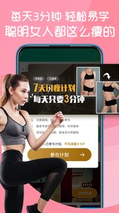 嗨瘦软件截图2