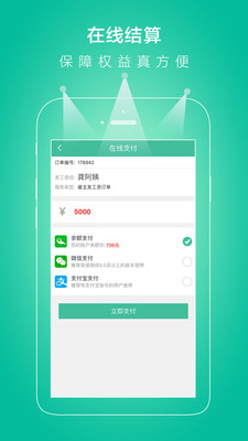 无忧保姆软件截图