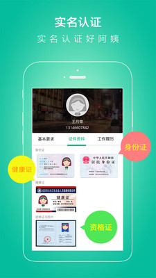 无忧保姆软件截图