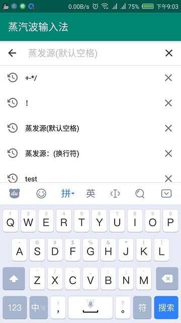 蒸汽波输入法软件截图