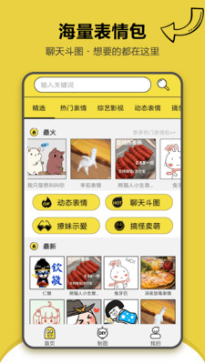 搞笑斗图表情包软件截图