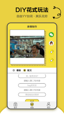 搞笑斗图表情包软件截图