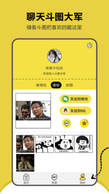 搞笑斗图表情包软件截图
