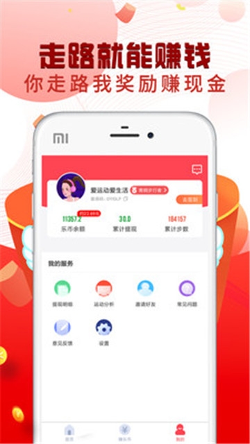 走步多多软件截图
