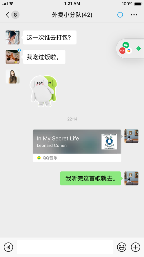 微信7.0.8软件截图